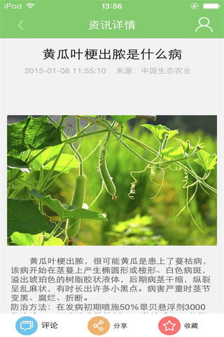 中国生态农业-行业平台 screenshot 4