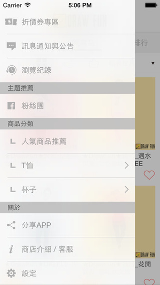 【免費生活App】DrawFun:原創設計師商品-APP點子