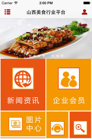山西美食行业平台 screenshot 2