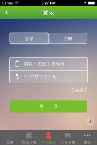 旅游综合平台 screenshot 2