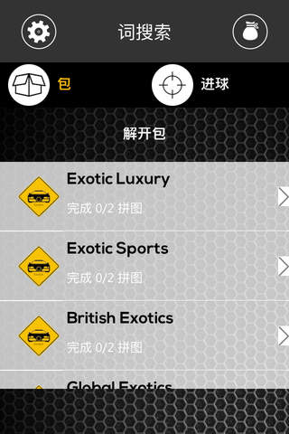 Exotic X - Car Word Search screenshot 3