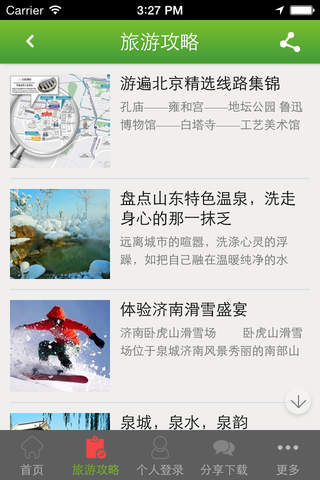 旅游综合平台 screenshot 3