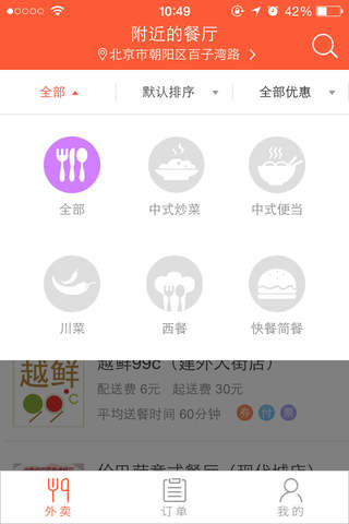 易淘食-订外卖选美食 screenshot 2