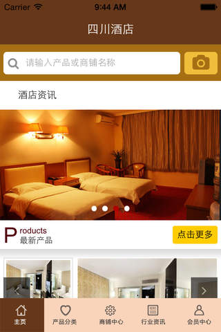 四川酒店APP screenshot 2