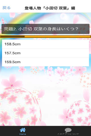 クイズfor 三者三葉 Version screenshot 2
