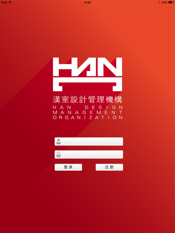 HAN设计管理HD screenshot 2