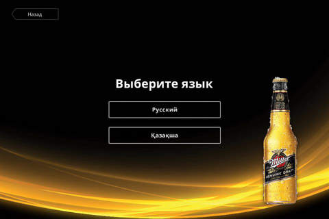 EFES Kazakhstan screenshot 2