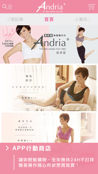 Andria:舒適的無鋼圈內衣