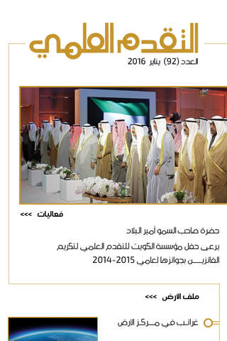 Al Taqaddum Al Ilmi Magazine screenshot 4