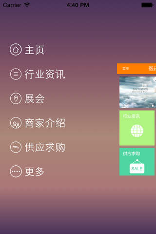 医药界- iPhone版 screenshot 2