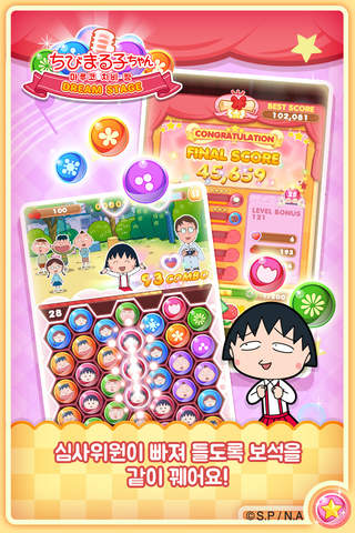 Chibi Maruko Chan Dream Stage screenshot 2