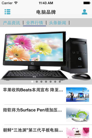 电脑品牌客户端 screenshot 2