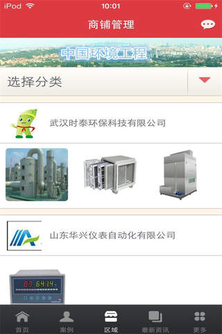 中国环境工程网-行业平台 screenshot 3