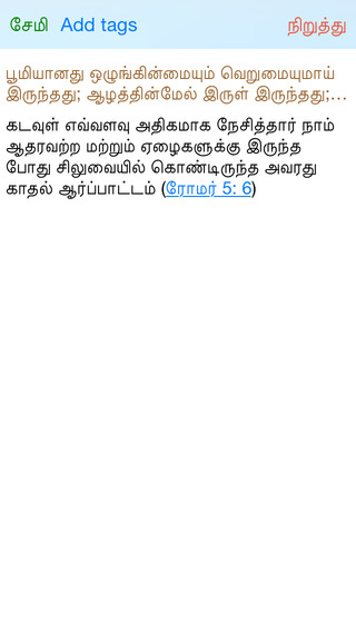 【免費書籍App】Tamilan Bible-APP點子