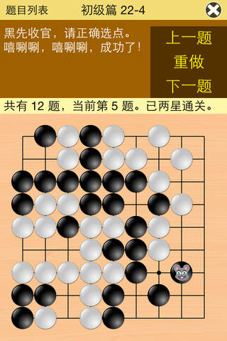 围棋宝典初级篇 screenshot 4