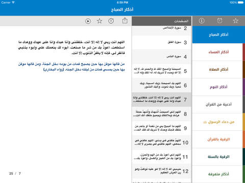 【免費書籍App】Athkar - أذكار-APP點子