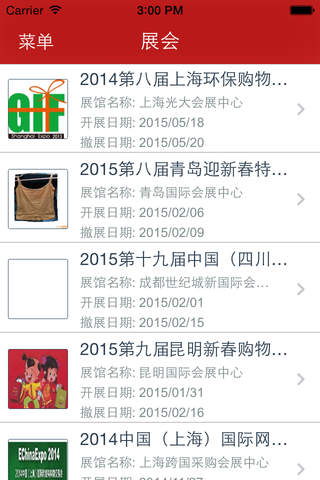 中国购物网 - iPhone版 screenshot 4