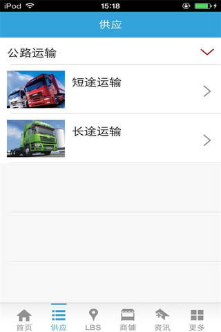 中国专线物流网-行业平台 screenshot 4