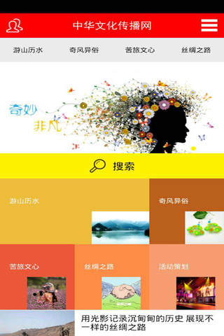 中华文化传播网 screenshot 3