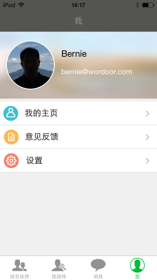 【免費社交App】WordTalk-APP點子