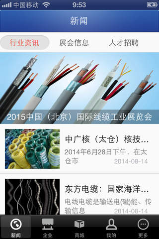 中国电缆门户 screenshot 3