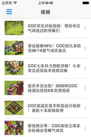 最强攻略 - COC部落冲突 screenshot 3