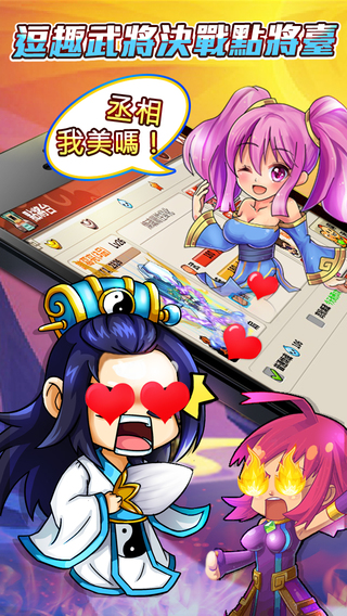 【免費遊戲App】丞相起風了之國戰版-APP點子