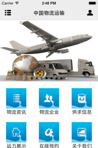 中国物流运输 screenshot 2