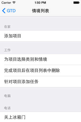 GTD中文 screenshot 3