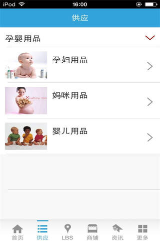 中国孕婴用品-综合平台 screenshot 4