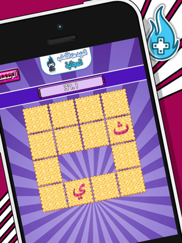 【免費遊戲App】لعبة الذاكرة - تعليم الاحرف الابجدية للاطفال-APP點子