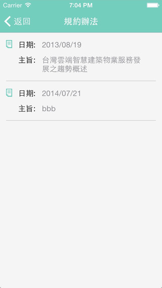 【免費生活App】ITlife智慧大樓-APP點子