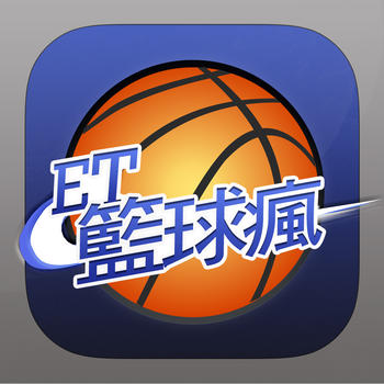 ET 籃球瘋 LOGO-APP點子