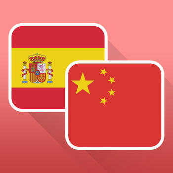 Free Spanish to Mandarin Chinese Phrasebook with Voice: Translate, Speak & Learn Common Travel Phrases & Words by Odyssey Translator LOGO-APP點子