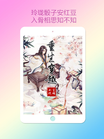 重生穿越言情小说下载_重生穿越言情小说 iPh