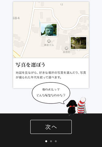 鎌倉今昔写真 screenshot 3