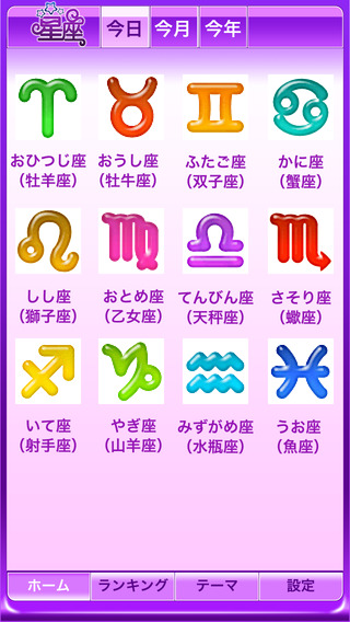 【免費生活App】12星座占い-APP點子