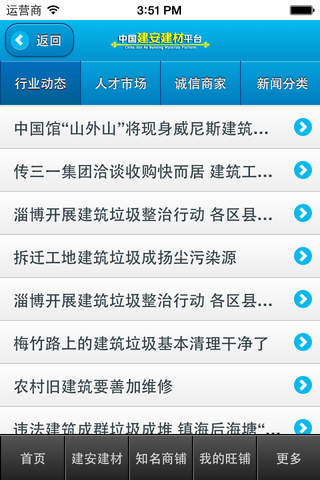 中国建安建材平台--买的放心，用得省心 screenshot 3