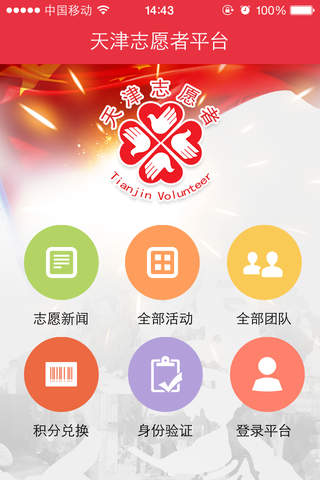 志愿天津 screenshot 2