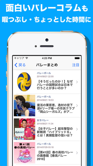 【免費運動App】VolleyStrike - バレーボールニュースや動画が見れるバレー速報アプリ-APP點子