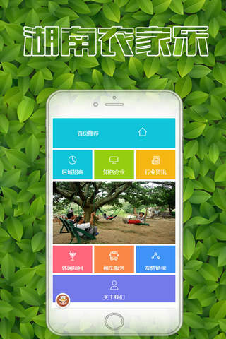 湖南农家乐App screenshot 2
