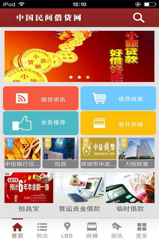 中国民间借贷网 screenshot 2