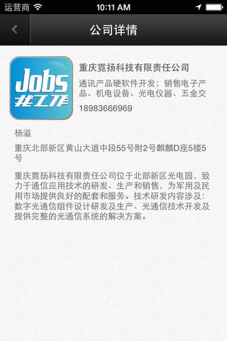 找工作-jobs screenshot 3
