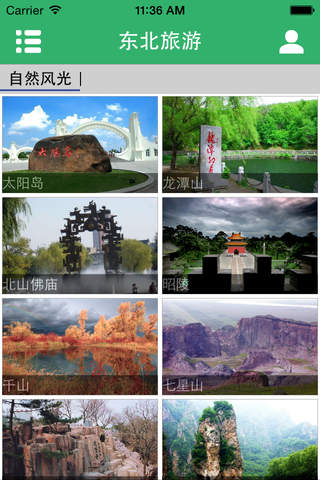 东北旅游 screenshot 3