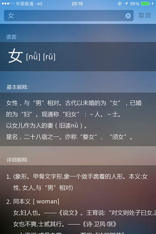 翰林字词典 screenshot 3