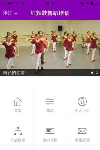 红舞鞋舞蹈培训 screenshot 3
