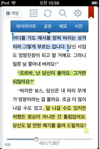 예스24 eBook screenshot 4