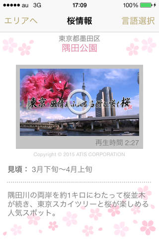 にっぽん桜絶景・どこでもお花見～動画でめぐる厳選さくら名所～ screenshot 2