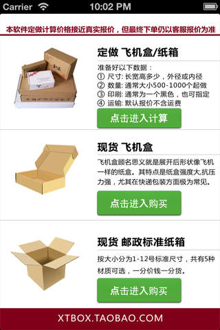 鑫通飞机盒纸箱 screenshot 2