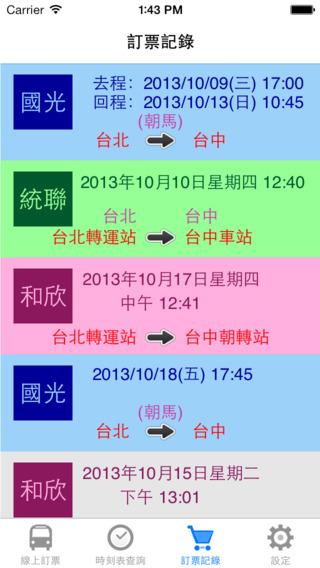 【免費旅遊App】客運訂票機-APP點子